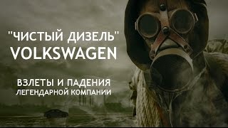 Teletrade Академия Трейдинга Телетрейд. История корпораций. Фольксваген (Volkswagen)