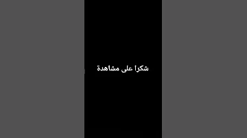 فيديو مدته 1 ثانيه 