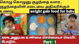 Doctor recommended weight gain baby food / first solid foods for babies/chubby baby food in tamil