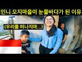 인도네시아 오지마을이 저 하나 때문에 눈물바다가 됬습니다...(ft.한국인아, 다시 돌아올꺼지?)-[105]