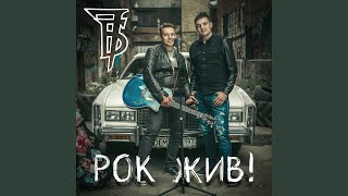 Vignette de la vidéo "7B - Рок жив!"