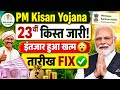 PM Kisan 23th Installment Update 2026 | पीएम किसानों के खाते में आएंगे ₹2000.?