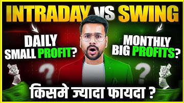 Intraday Trading VS Swing Trading For Beginners | trading kaise kare in hindi | Share Market