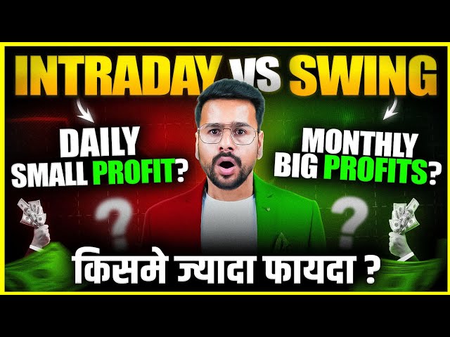 Intraday Trading VS Swing Trading For Beginners | trading kaise kare in hindi | Share Market class=