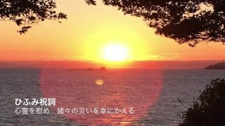 ひふみ祝詞・いろは祝詞・アワウタ/灯織