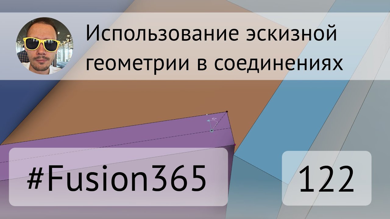 Соединения fusion. Соединения fusion