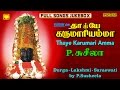 Thaye karumari amma  psusheela  tamil amman