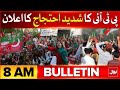 Imran Khan Cases Update | BOL News Bulletin At 8 AM | PTI Announced Strong Protest