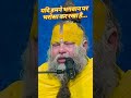 भगवान पे भरोसा रखे -प्रेमानन्द जी महाराज.#premanand #ytshorts #Radhe radhe