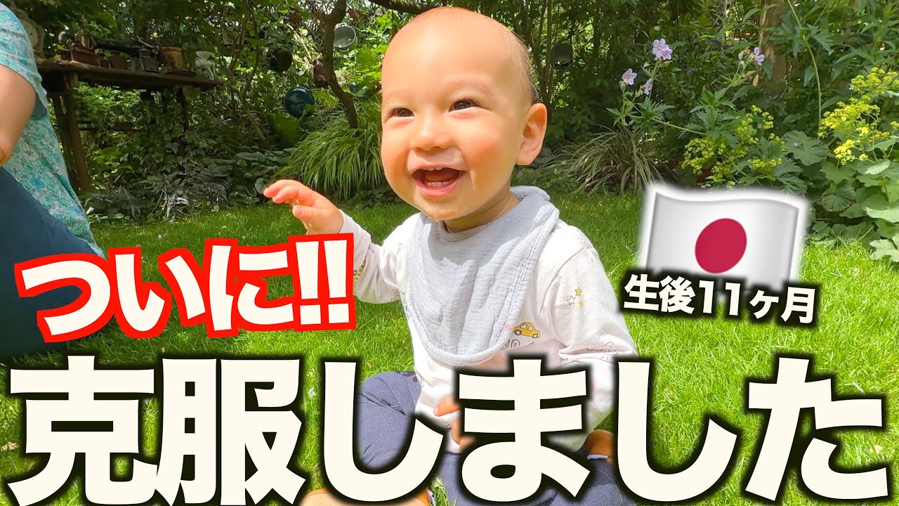 「いつの間に…!!」生後11ヶ月の息子がドイツ旅行中に大きく成長した姿に大感動!