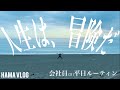 【ルーティン#48】テレワークが中心になり、ややダラダラするも、それでもどこかでダメだと思い、やや頑張るアラサー会社員の平日ルーティン【中小企業診断士 / 税理士/study vlog】