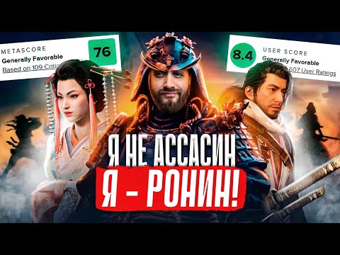 Видео: Rise of the Ronin — [НЕ]Лучший Эксклюзив PlayStation 5