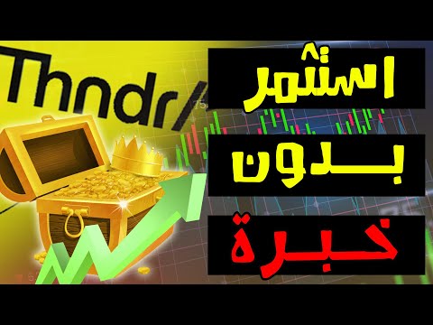 ازاي تكسب من صناديق الاستثمار على ثاندر الفرصة في البورصة مع حسن عبد المطلب