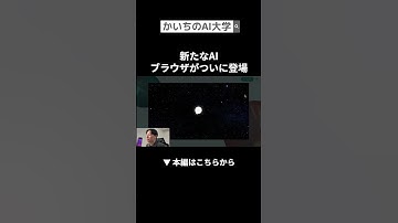 #perplexity  #itツール  #かいちのai大学  #仕事効率化 #aiニュース