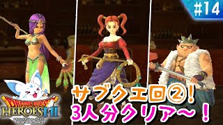 【ドラクエヒーローズ】ほぼ全制覇女狐が行くDQ無双？！【#14】