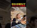 日本の本格的ピザを食べたイタリア人カップルの反応
