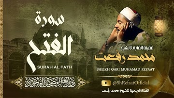 روائع الشيخ محمد رفعت - سورة الفتح | Muhamad Refaat - Surah Al Fath