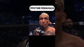 Ислам Махачев про бой с Чарльзом Оливейрой после UFC 294