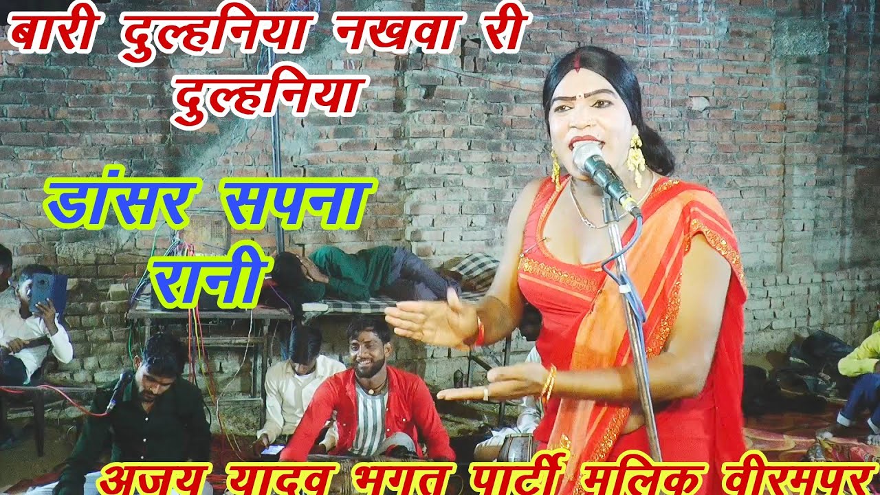 सुपरहिट रंगारंग कार्यक्रम अजय यादव भगत पार्टी बीरमपुर 7983751711