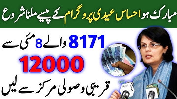 Ehsaas Emergency Cash program2020|Ehsas program updates|Ehsas cash program new updates|Ehsas 2020