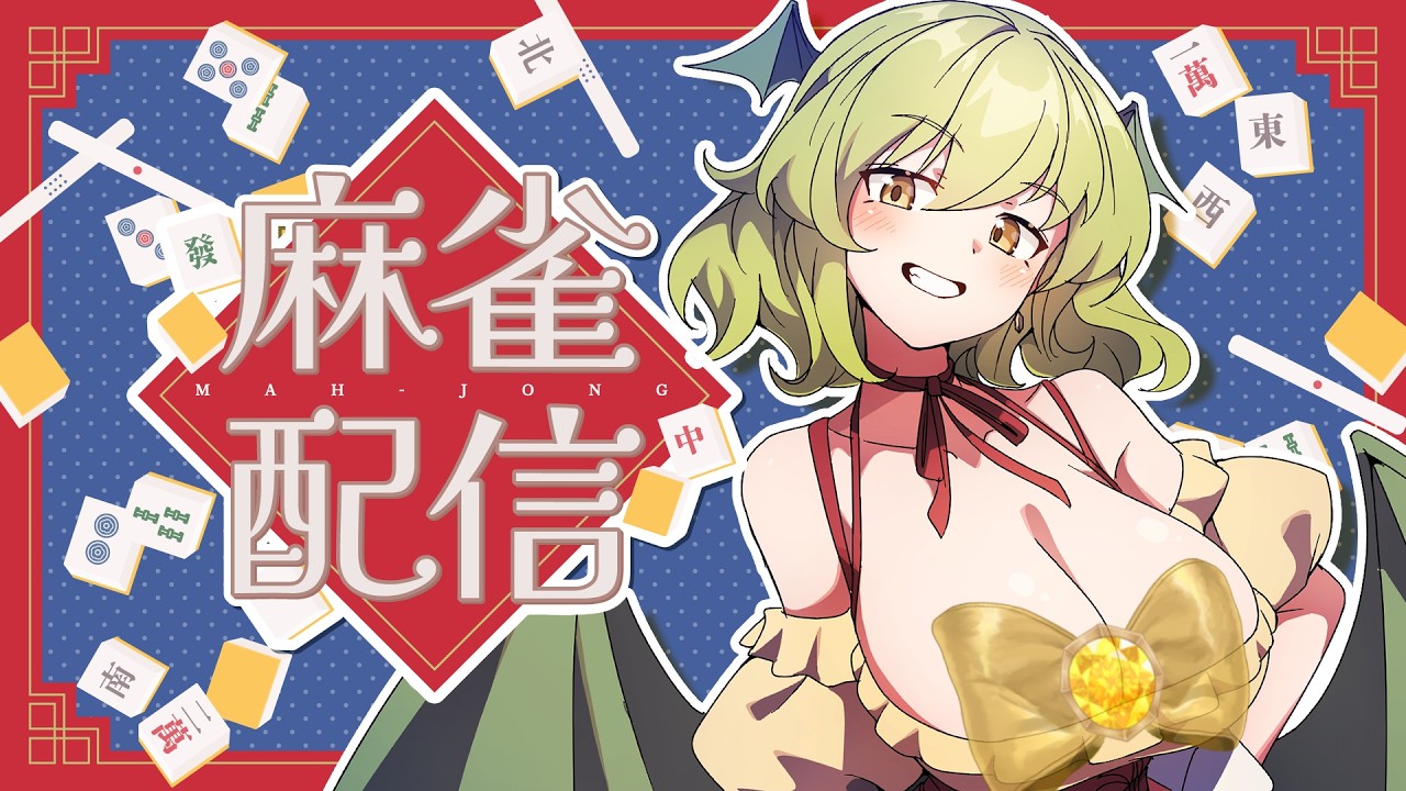 【 雀魂参加型 】初心者雀士、練習場!【 ゆる卓 】