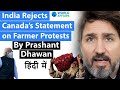 India Rejects Canada’s Statement on Farmer Protests Current Affairs 2020 #UPSC #IAS