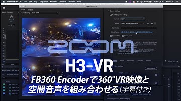 H3-VR: FB360 Encoderで、360°VR映像と空間音声を組み合わせる (日本語字幕付き)