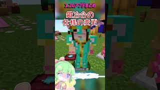 1.20アプデ情報！豆知識【マイクラ】#Shorts