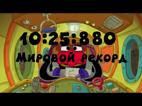 Смешарики: В поисках Биби [СПИДРАН] | Any% Легко | 10:25.88 (Неактуальный