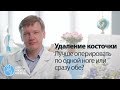 КОСТОЧКИ НА НОГАХ: лучше оперировать по одной ноге или сразу обе? | Доктор Алексей Олейник