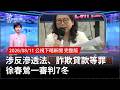 社會治安與司法案件