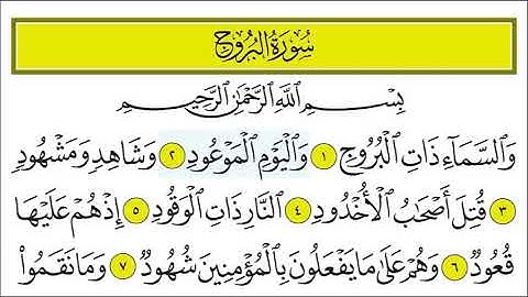 سورة البروج 1- 5