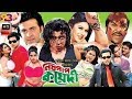 Nishpap koyedi  bangla movie  shakib khan  shaila  misha sawdagor  sb cinema hall