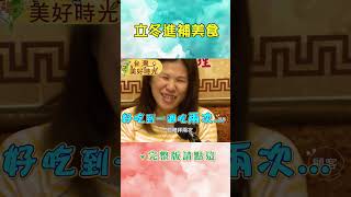 【立冬進補美食】薑母雞暖心故事／鋼琴家變羊肉爐老闆娘／台中炭火沙茶爐／最強老爸涮牛肉湯｜#廖科溢 #台灣美好時光 #進補特輯