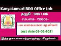 Kanyakumari district private jobs - YouTube