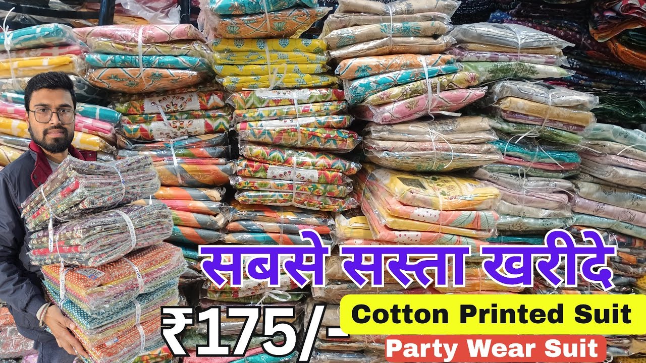₹175 सबसे सस्ता खरीदे // Cotton Printed, Designer or Party Wear लुधियाना का सबसे सस्ता होलसेलर 