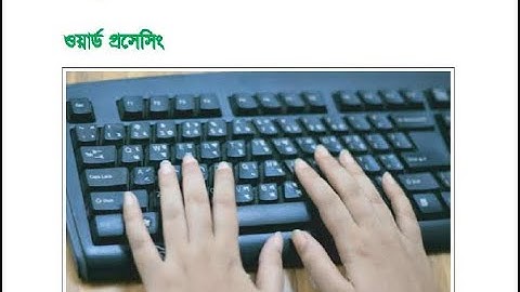 ICT Class 7 | 4th Chapter | Word Processing | Bengali