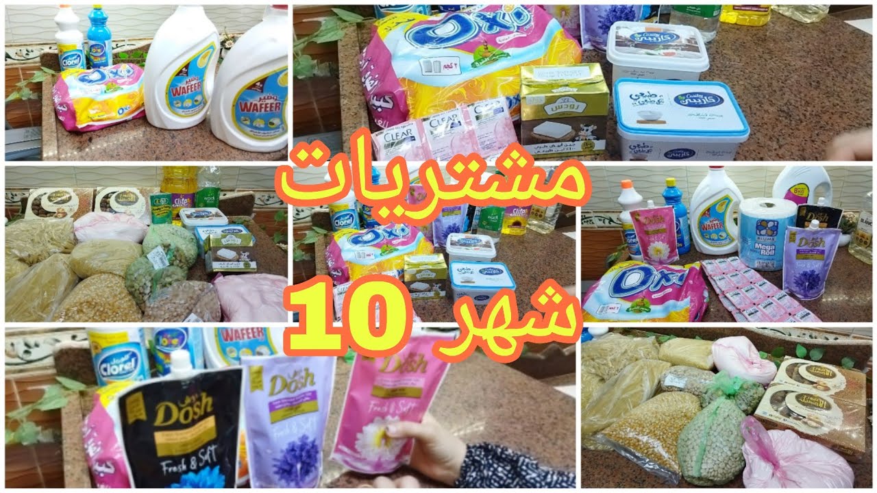 مشتريات أول الشهر💸 وفرت لجوزي وجبت اللي نفسي فيه 💯ومليت بيتي خير بعقل من غير حرمان🫰🏻