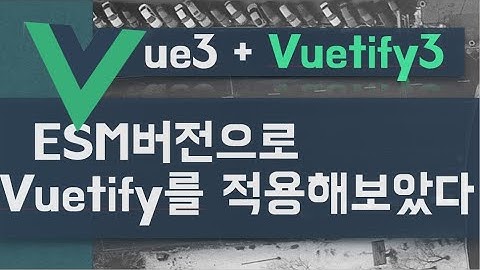esm 방식으로 vuetify3를 vue3에 적용해보았다.