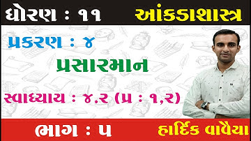 STD 11 Stat Ch 4 (પ્રસારમાન) ભાગ 5  || STD 11 statistics ch 4 | આંકડાશાસ્ત્ર Ch 4 | Hardik Vavaiya