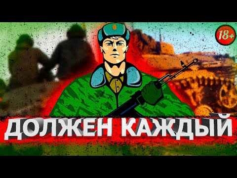 Что должен делать КАЖДЫЙ СОЛДАТ?