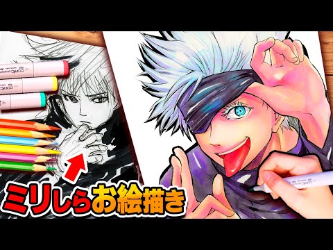 【呪術廻戦】プロ絵師なら1ミリも知らない「呪術廻戦のキャラ」想像で描ける説www【ミリしらお絵描き対決】【虎杖悠仁/五条悟/伏黒恵/七海建人】