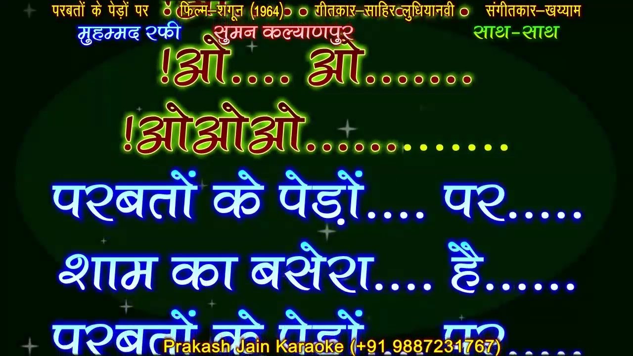 Parbaton Ke Pairo Par Shaam Ka Basera Hai 1184 4 Stanza Hindi Lyrics Demo Karaoke By Prakash Jain