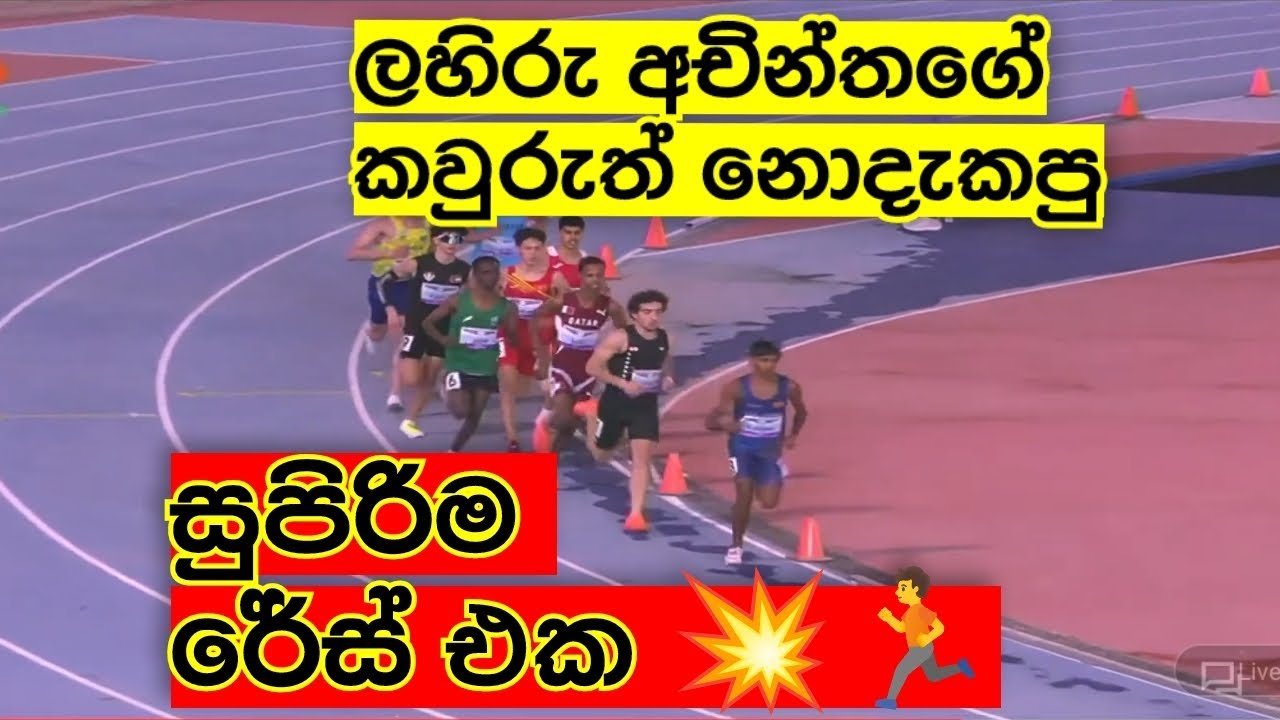 Lahiru Achintha Wins Historic Bronze Medal | Asian Youth Athletics Championship 2025  Boys U18 1500m