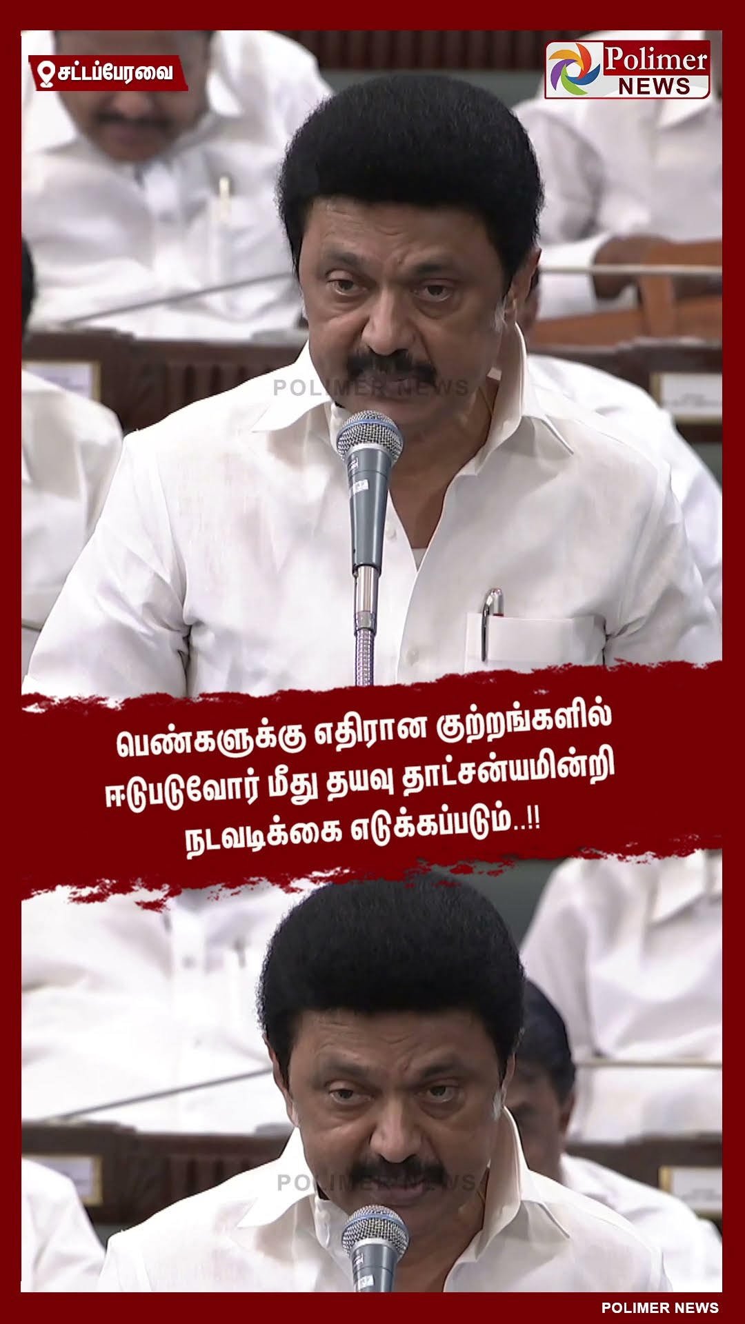 தயவு தாட்சன்யமின்றி  நடவடிக்கை எடுக்கப்படும்-முதல்வர் பேச்சு #shorts