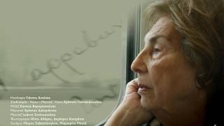 Ο Μεγάλος Περίπατος της Άλκης (2017) hd greek trailer
