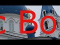 Христос воскресе! Пасха 2020.