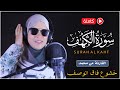 القارئة مي محمد سورة الكهف كاملة Mai Mohamed Surah Al Kahf القارئة مي محمد سورة الكهف كاملة Mai Mohamed Surah Al Kahf