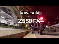 旧車Z550FXでゆく道を行く(福岡2)