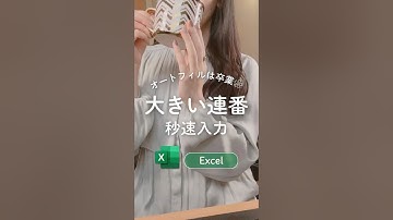 100の連番どう入れる？𖧷 #エクセル #エクセル初心者 #excel初心者 #エクセル時短術 #エクセル時短 #エクセル時短ワザ #excel時短術 #パソコンスキル